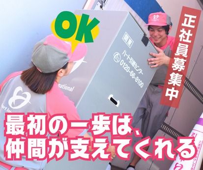 ハート引越センター　長崎センター(正社員)の派遣求人情報