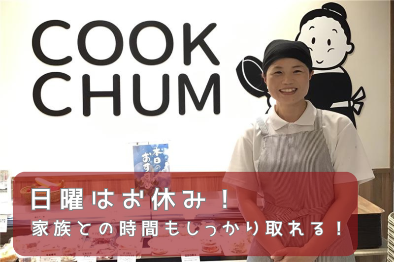 クック・チャム東合川店の求人1