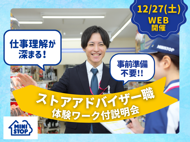 ミニストップ株式会社