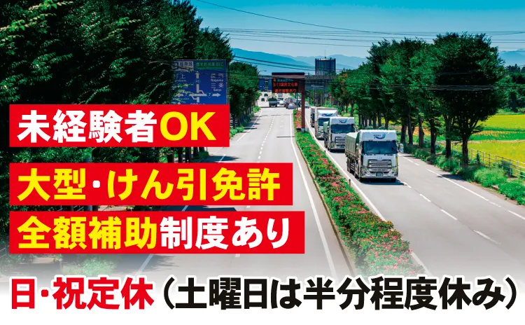 日本海物流株式会社の求人・転職情報
