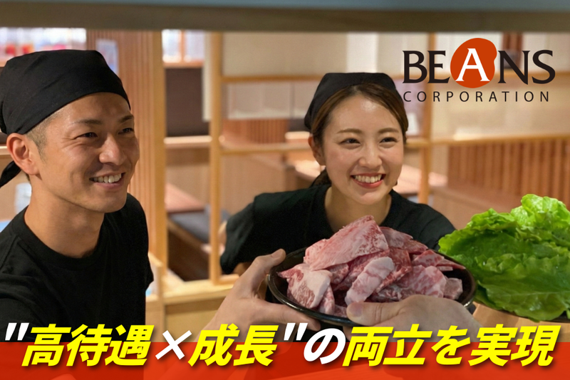 株式会社ビーンズコーポレーションの求人・転職情報