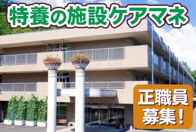 社会福祉法人東京武尊会の求人・転職情報