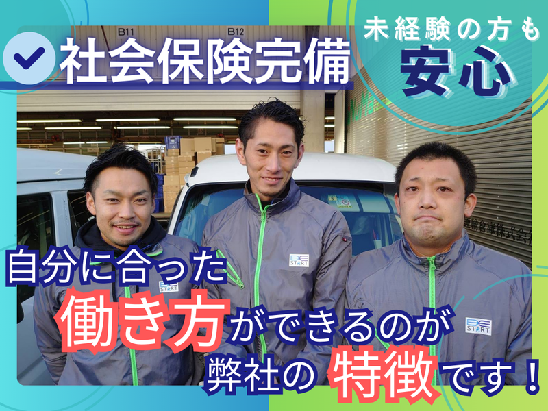 株式会社 ＢＥ ＳＴＡＲＴの求人・転職情報