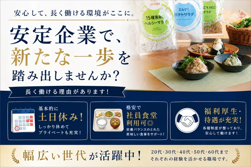 株式会社ポテトデリカの求人・転職情報
