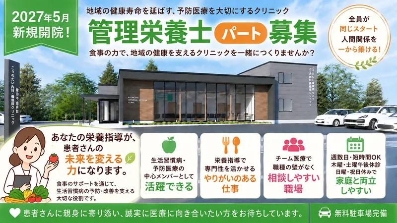 こうのだい内科･循環器糖尿病クリニックのアルバイト・バイト求人情報-01