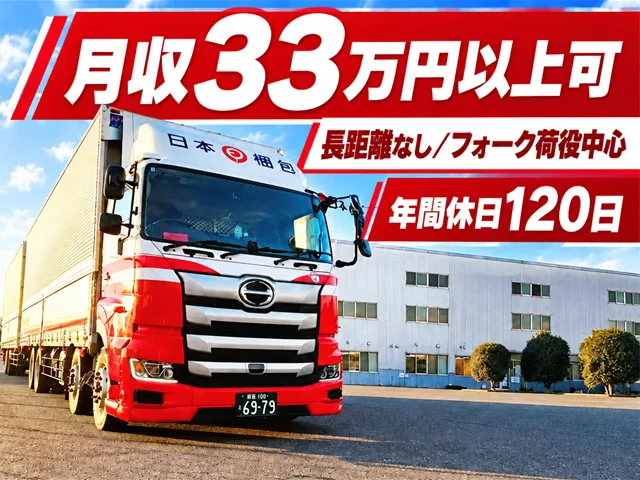 ニッコン株式会社 太田・伊勢崎営業所の求人・転職情報