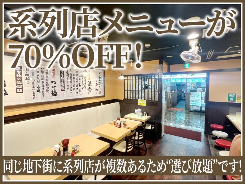 三豊麺 真 サンプラザ店のアルバイト・バイト求人情報-02