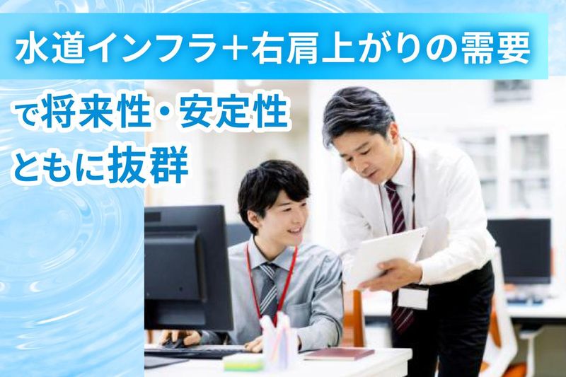 株式会社大阪水道総合サービス