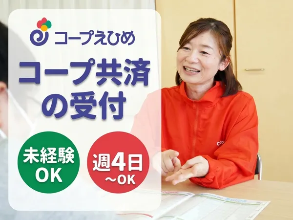 生活協同組合コープえひめのアルバイト・バイト求人情報