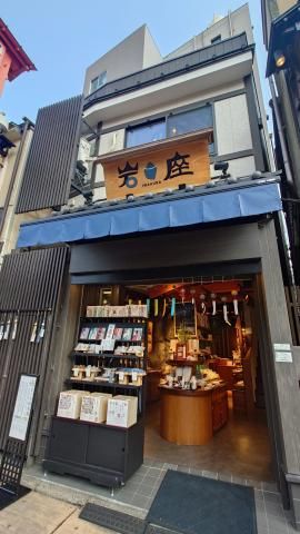 岩座　浅草伝法院店のアルバイト・バイト求人情報-39