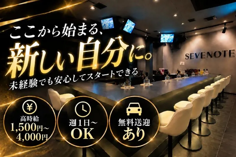 SEVENNOTEのアルバイト・バイト求人情報-01