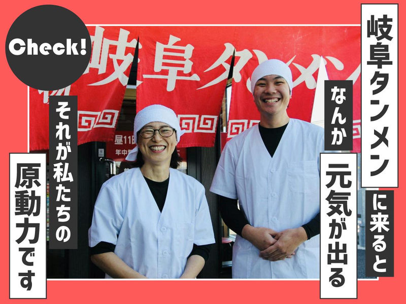 ㈱岐阜タンメンBBCの求人・転職情報