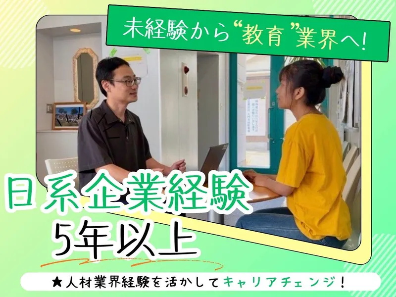 学校法人愛和学園の求人・転職情報