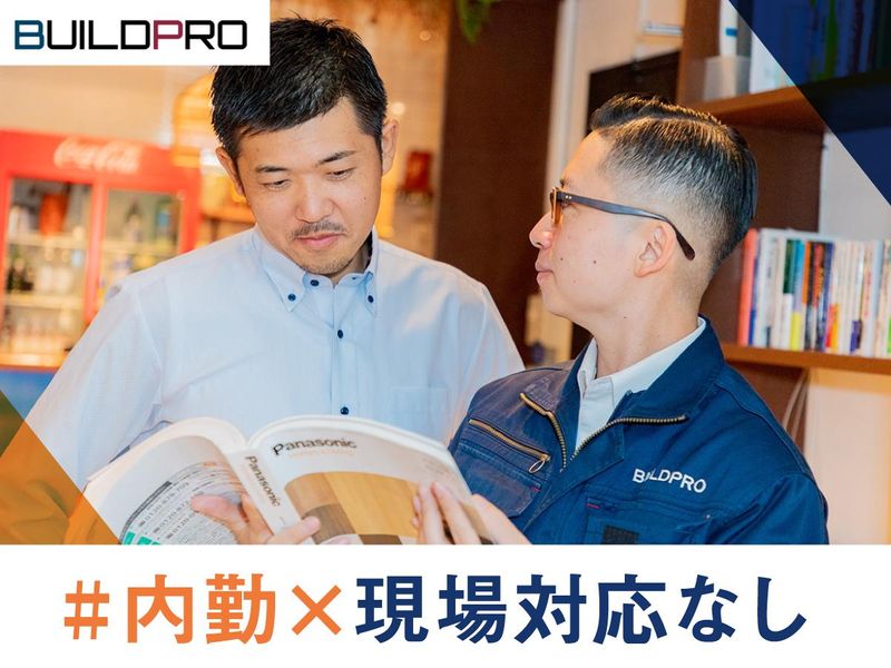 株式会社ビルドプロ(神奈川営業所)のアルバイト・バイト求人情報-05