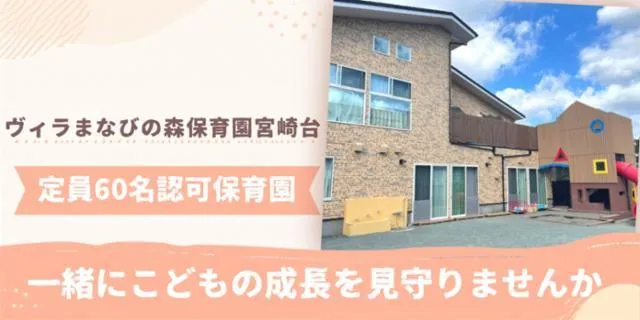 株式会社こどもの森の求人・転職情報