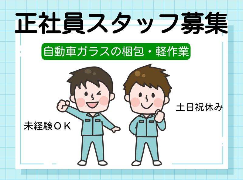 株式会社日本パーツの求人・転職情報