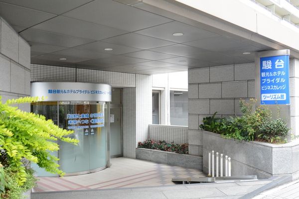 駿台観光&ホテルブライダルビジネスカレッジの求人・転職情報