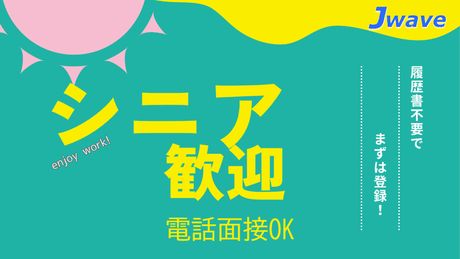 株式会社ジェイウェイブのアルバイト・バイト求人情報-04