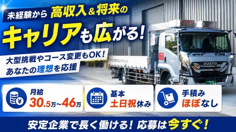 株式会社タテロの求人・転職情報