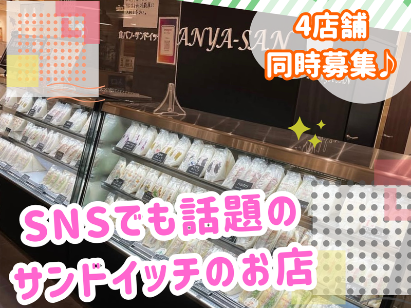 PANYA-SAN 浦和パルコ店の派遣求人情報