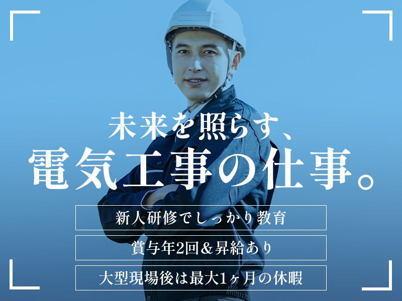 千陽電気工業株式会社の求人・転職情報