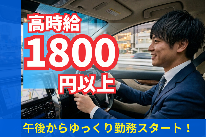 有限会社トータルドライバーサービス【江東区】のアルバイト・バイト求人情報-02