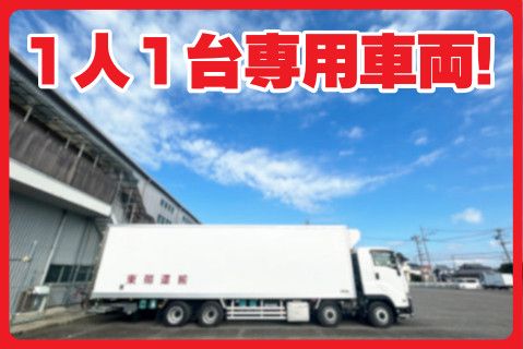 株式会社東陽運輸の求人・転職情報