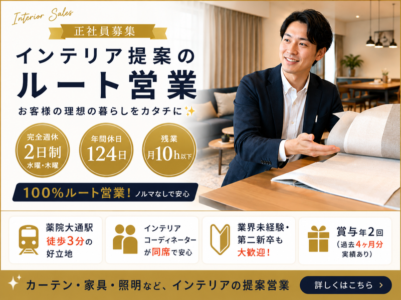 株式会社インテリアデコの求人・転職情報