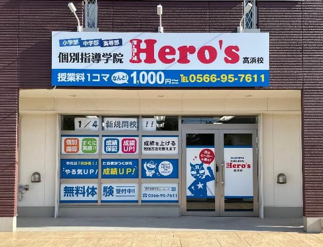 株式会社夢尊　個別指導学院ヒーローズ　堤校のアルバイト・バイト求人情報-02