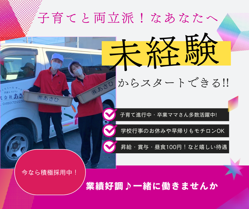 株式会社あさひ