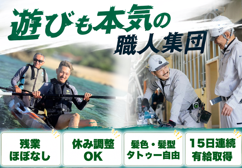 有限会社早川内装の求人・転職情報