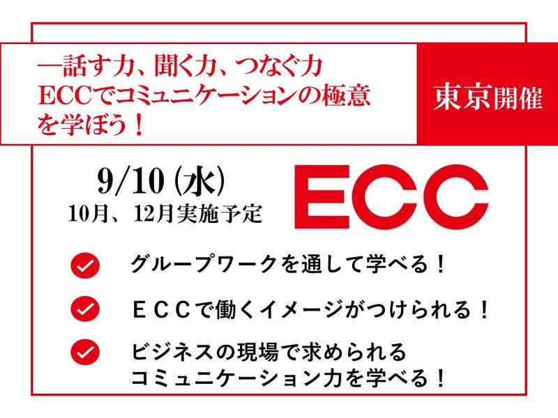 株式会社ＥＣＣ