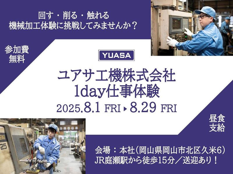 ユアサ工機株式会社