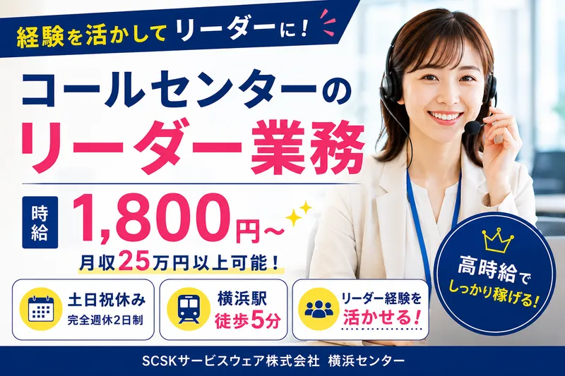 ＳＣＳＫサービスウェア株式会社の求人・転職情報