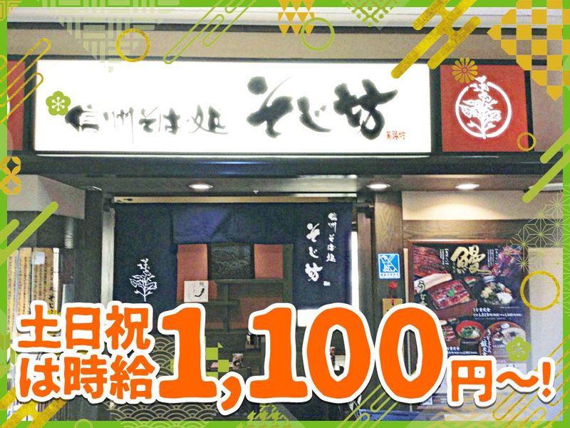 そじ坊　高松オルネ店のアルバイト・バイト求人情報-02