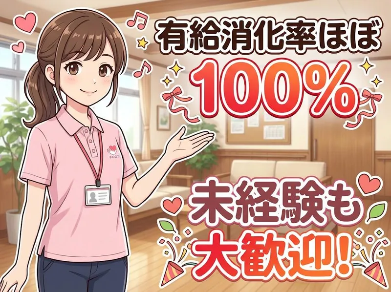 サービス付き高齢者向け住宅 リブウェル石山東Ⅰのアルバイト・バイト求人情報