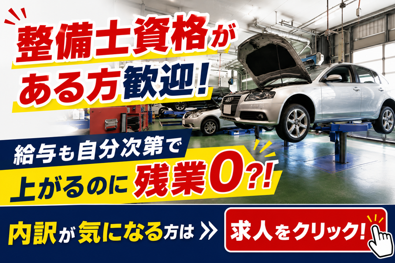 株式会社 北日本自動車共販-0003の求人・転職情報