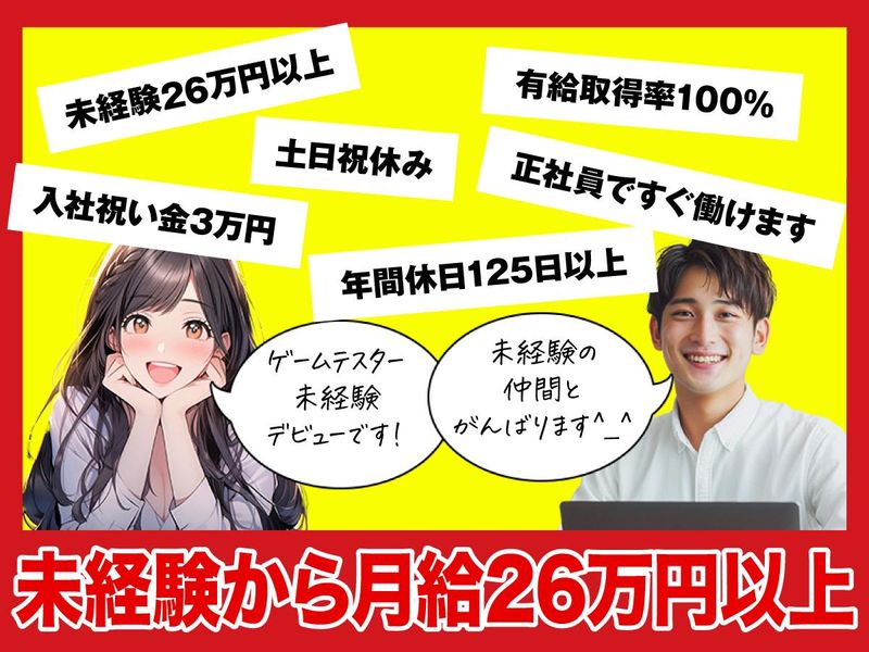 ITテクノロジー株式会社(大宮)のアルバイト・バイト求人情報-02
