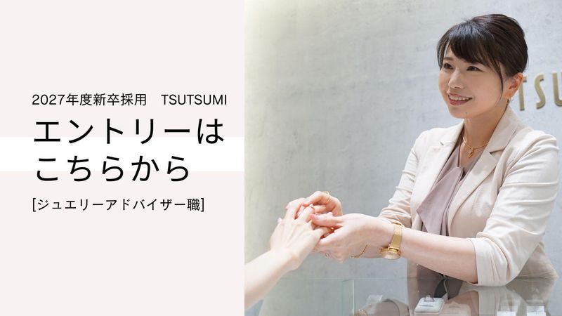 株式会社ツツミ