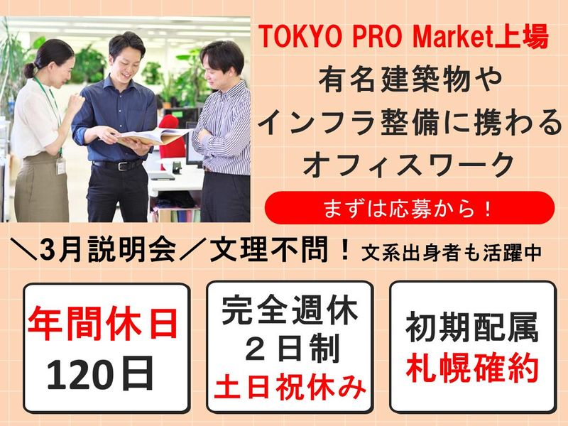 会社見学(説明会)予約はこちらから!!