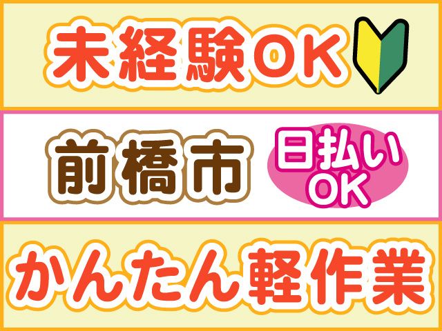 株式会社ロフティー 前橋支店のアルバイト・バイト求人情報-46