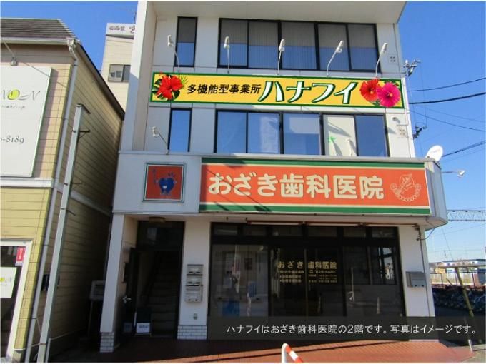 多機能型事業所ハナフイ(有限会社ワイオハ)のアルバイト・バイト求人情報-05