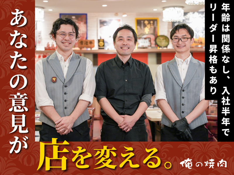 俺の株式会社の求人・転職情報