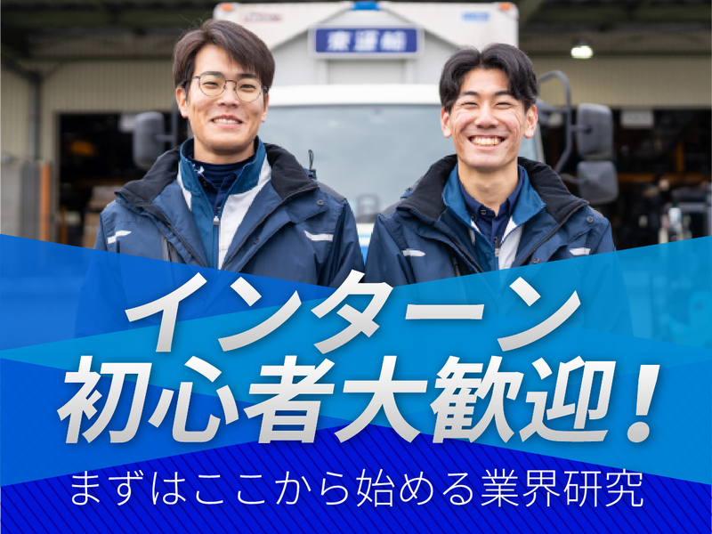 【特典あり】物流の未来やバックオフィス業務も知れる仕事体験