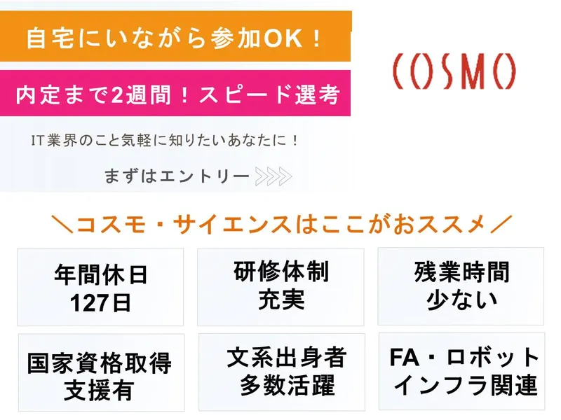コスモ・サイエンス株式会社