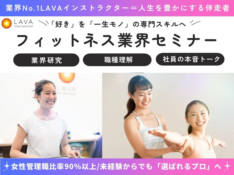 株式会社LAVA International