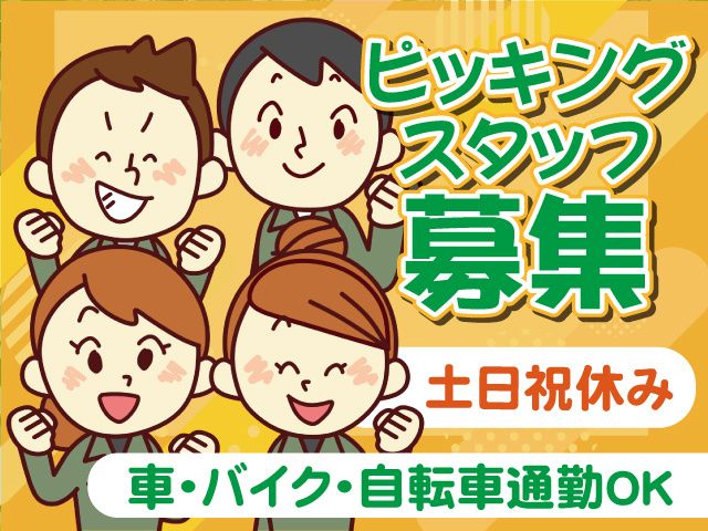 株式会社セイノースタッフサービス　関東支店