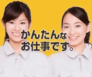 株式会社ニチギワールドのアルバイト・バイト求人情報