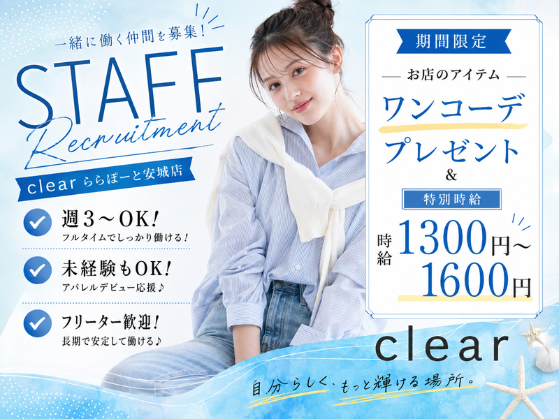 clear 三井ショッピングパーク　ららぽーと安城店のアルバイト・バイト求人情報-05