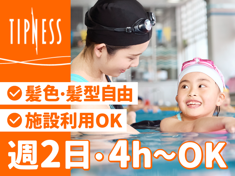 フィットネスクラブ　ティップネス　綾瀬店の派遣求人情報